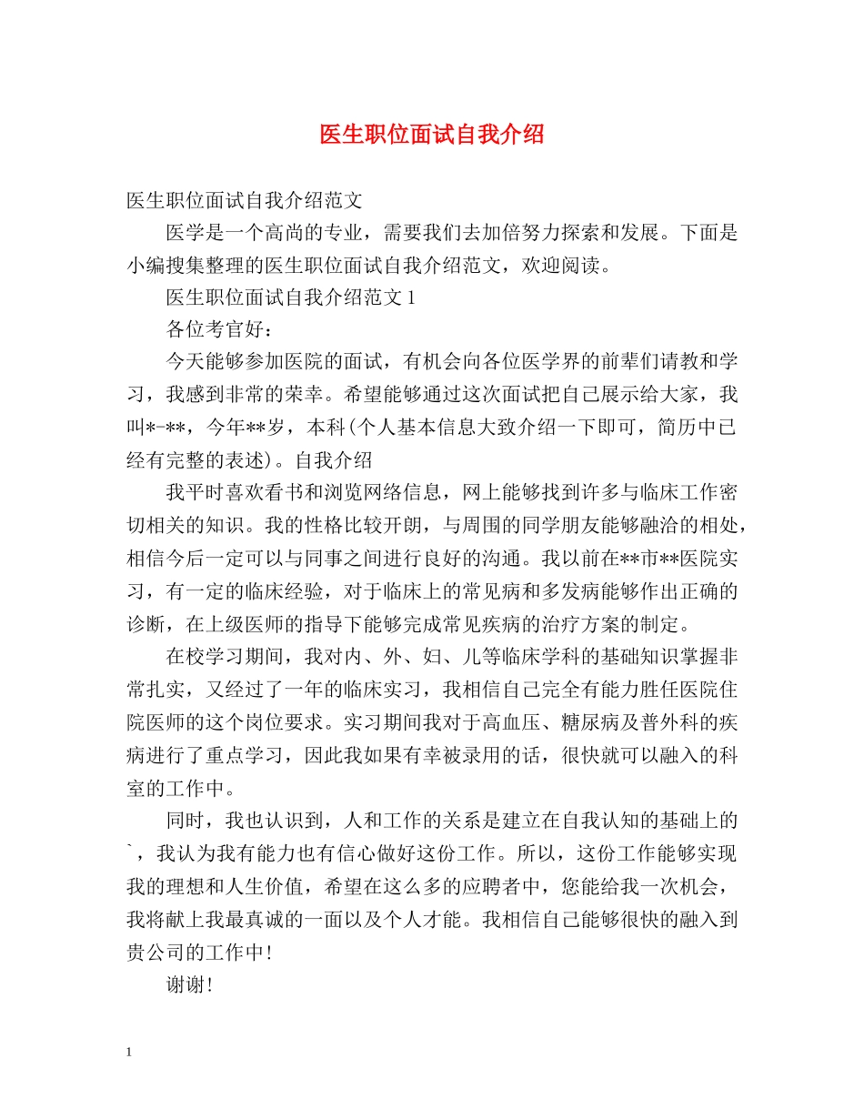 医生职位面试自我介绍 _第1页