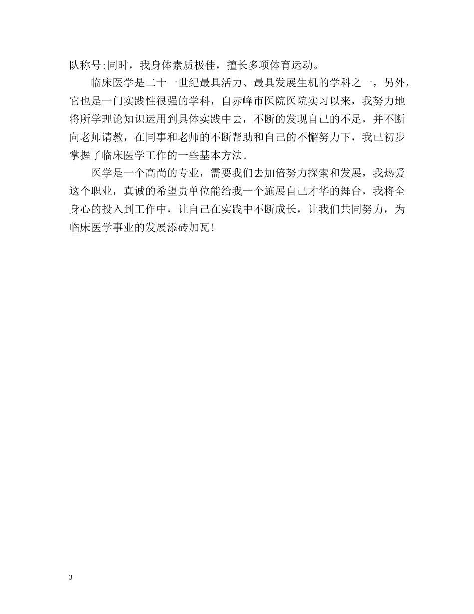 医生职位面试自我介绍 _第3页