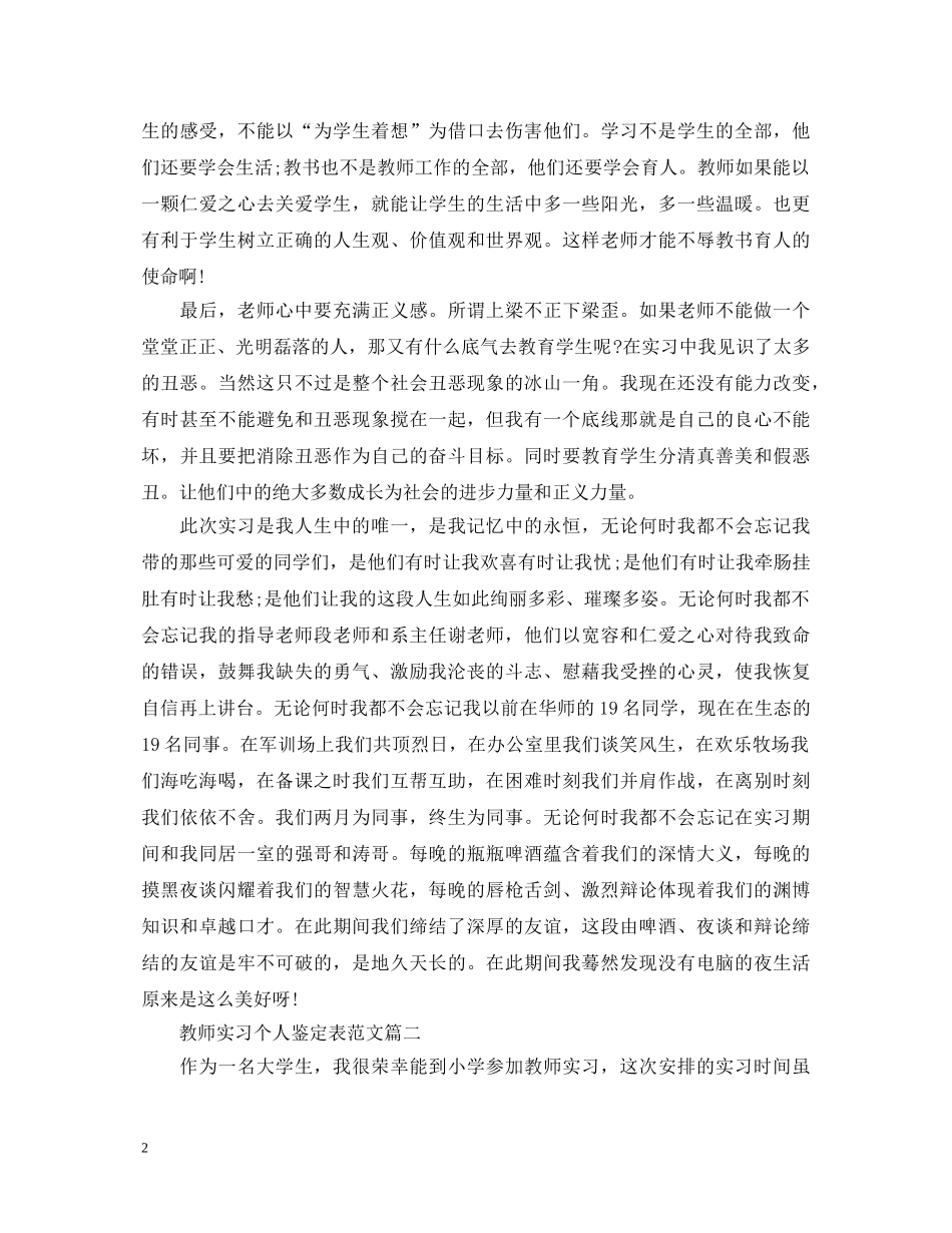 教师实习个人鉴定表范文 _第2页