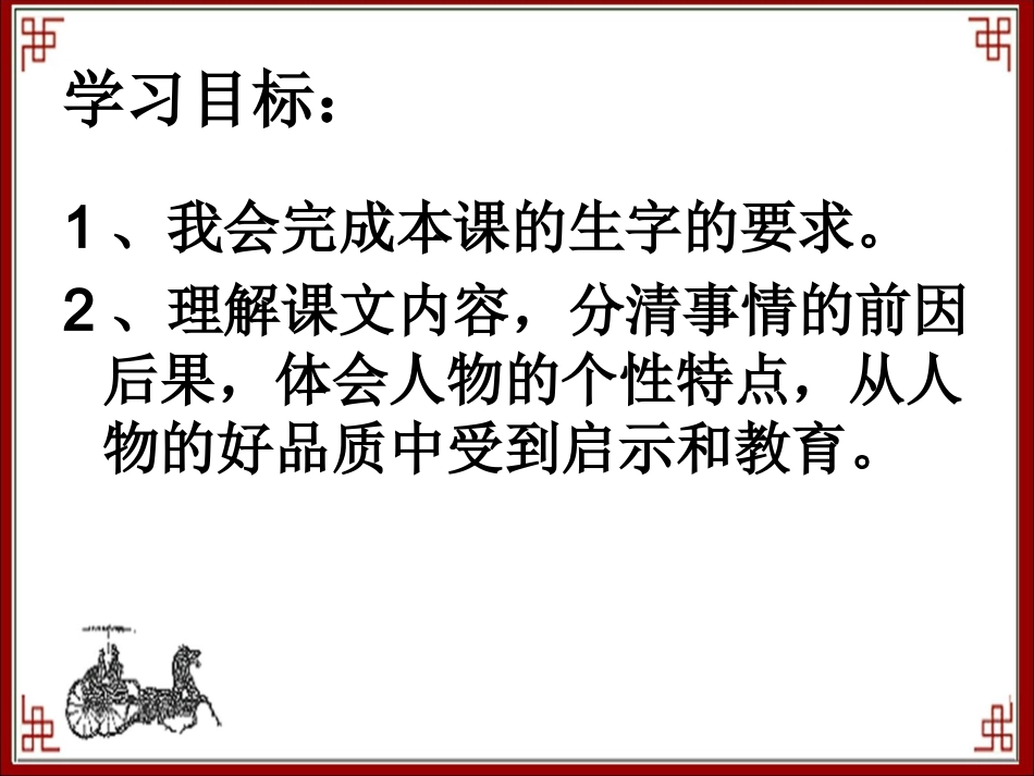 《将相和》教学课件1_第3页