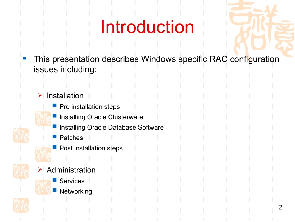 RAC-Windows2003_第2页