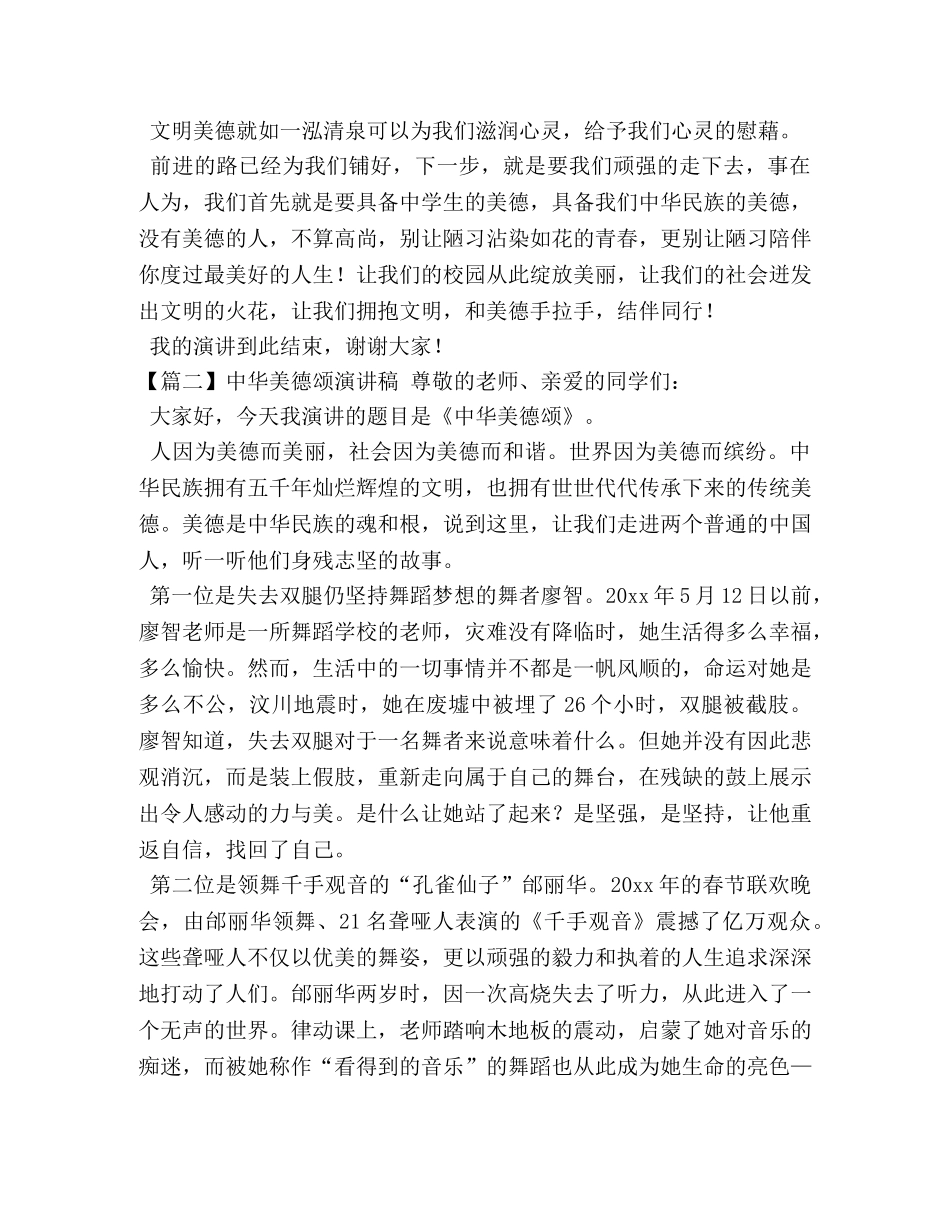 中华美德颂演讲稿【五篇】 _第2页