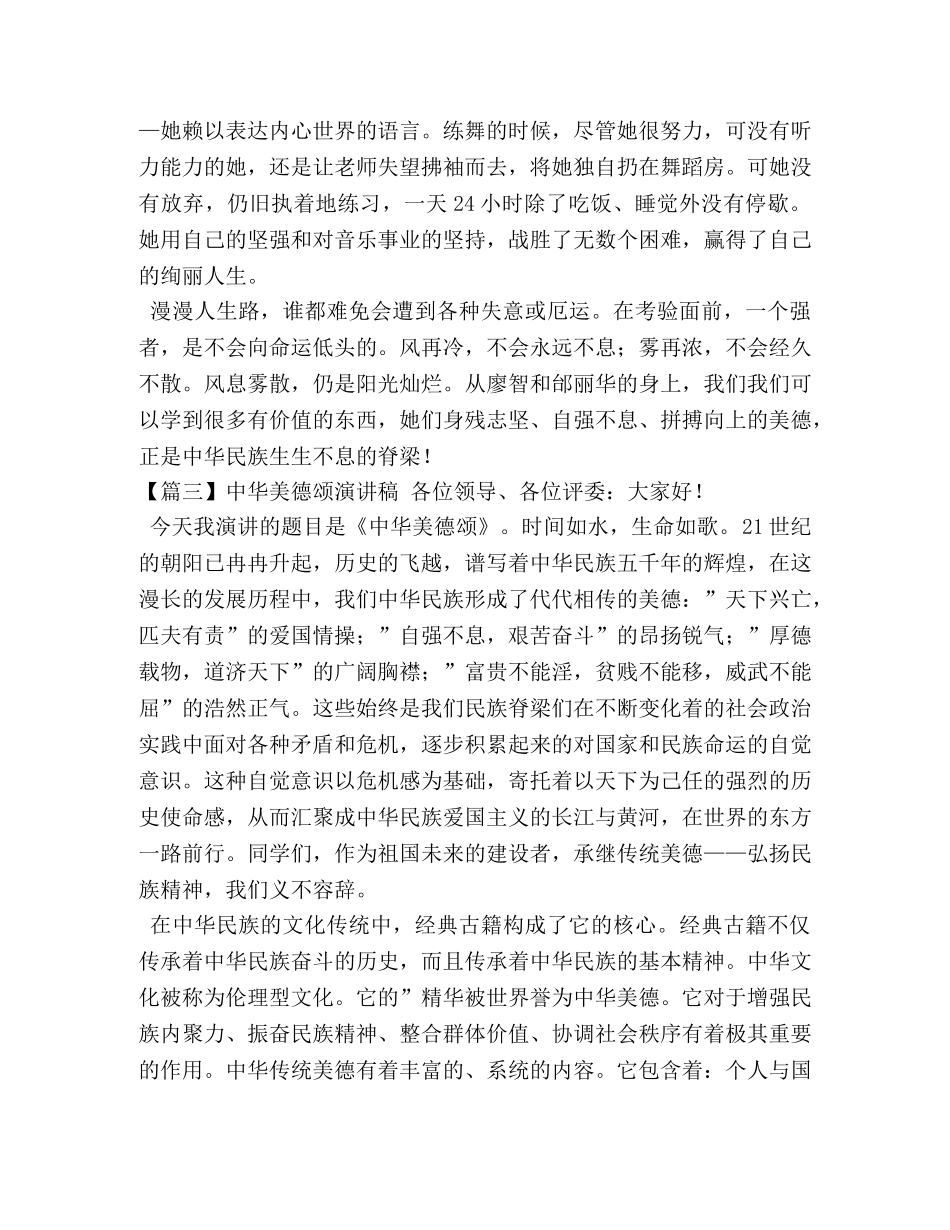 中华美德颂演讲稿【五篇】 _第3页