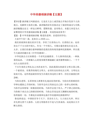 中华美德颂演讲稿【五篇】 