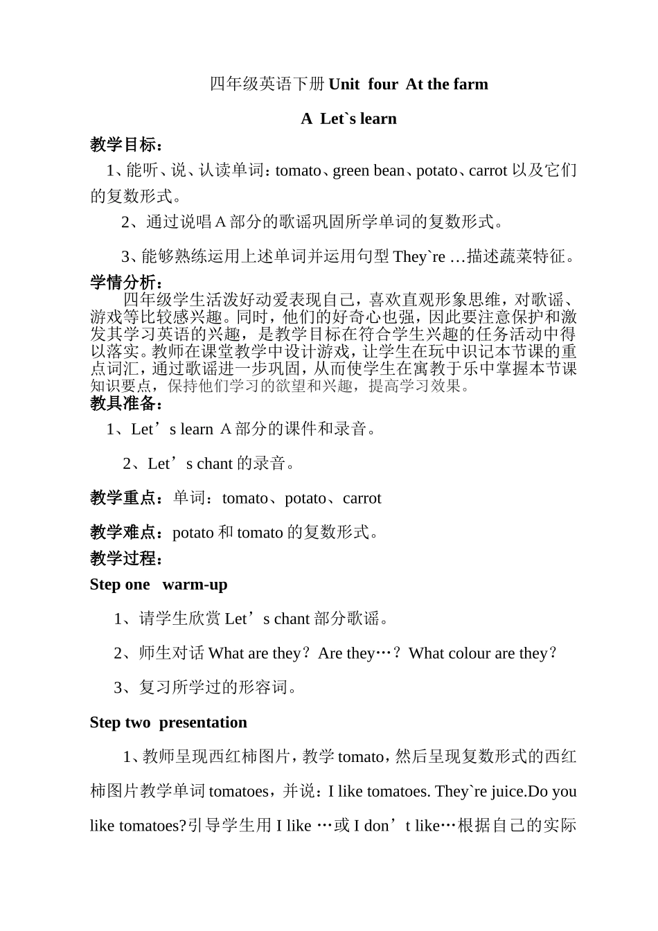 四英下4单元第二课时教学设计_第1页