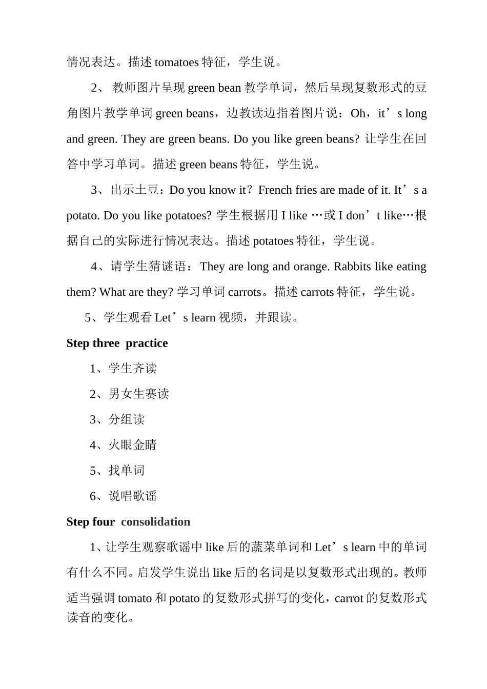 四英下4单元第二课时教学设计_第2页