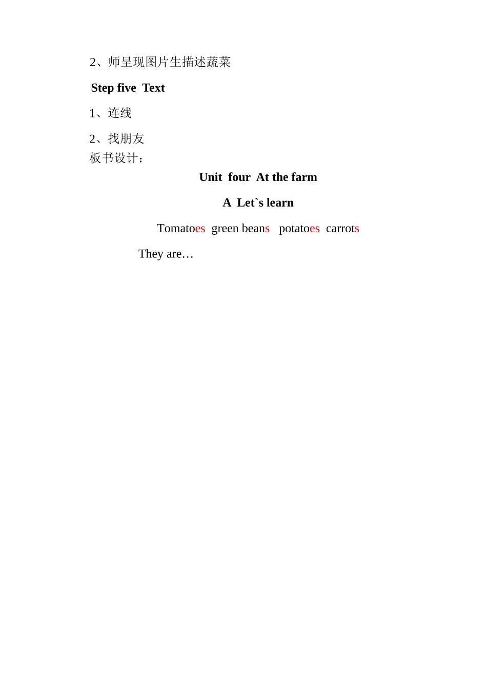 四英下4单元第二课时教学设计_第3页