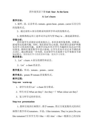 四英下4单元第二课时教学设计