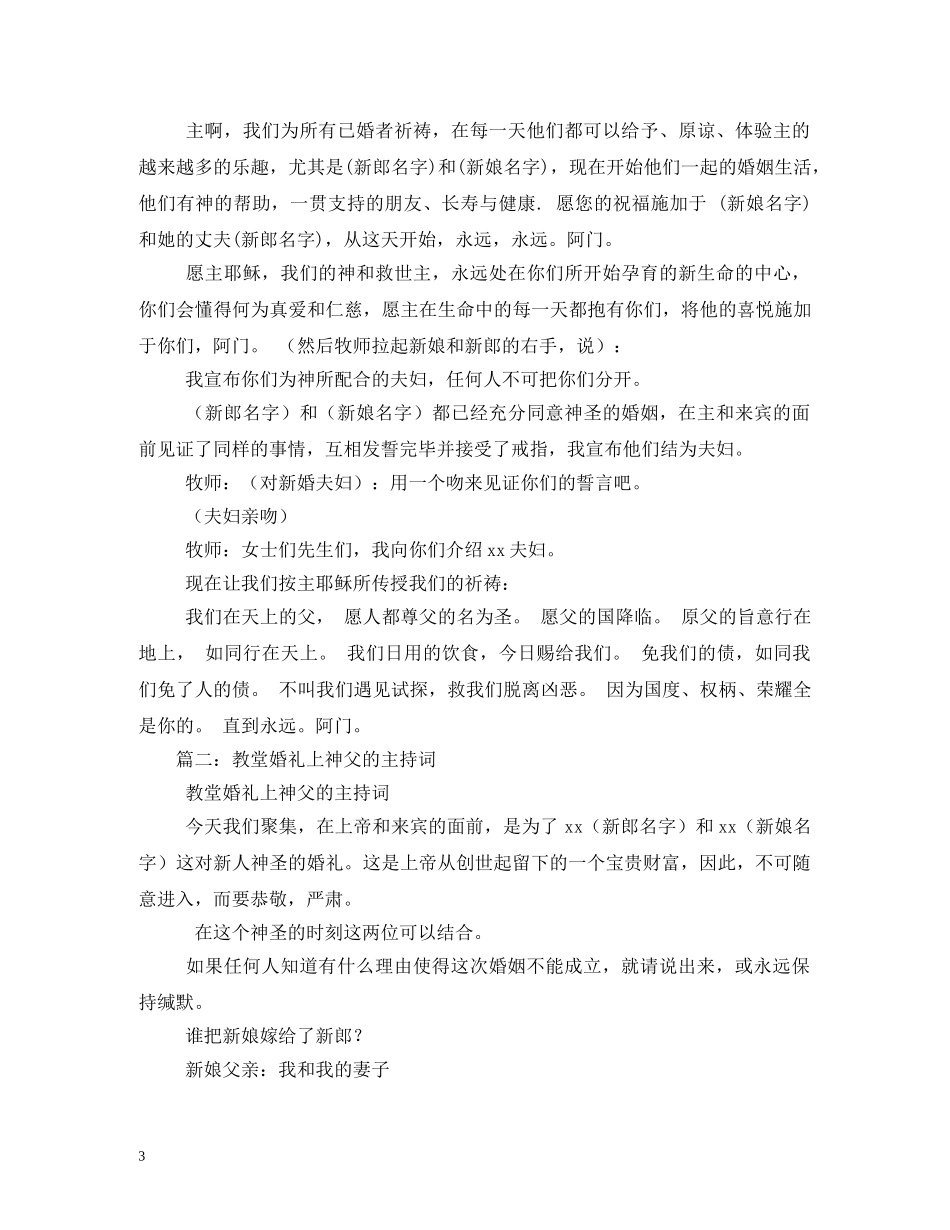 教堂婚礼上神父的主持词2 _第3页
