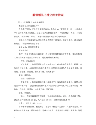 教堂婚礼上神父的主持词2 