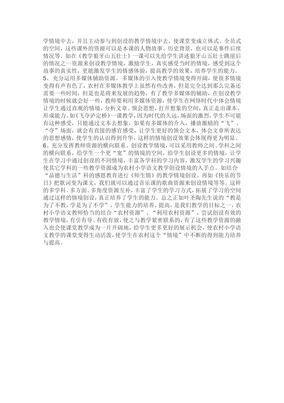 农村小学语文教学如何充分利用资源_第2页