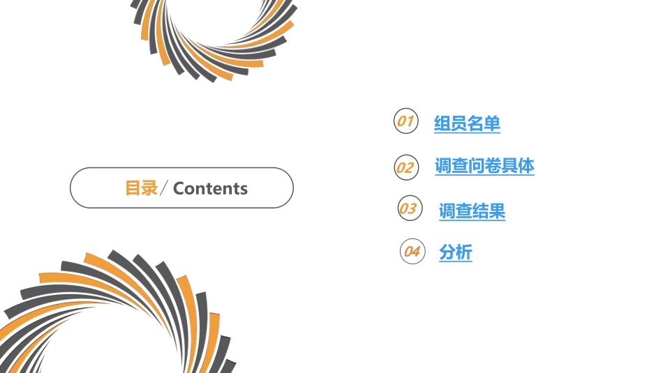 学生成果PPT3_第2页