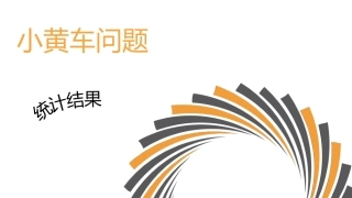 学生成果PPT3