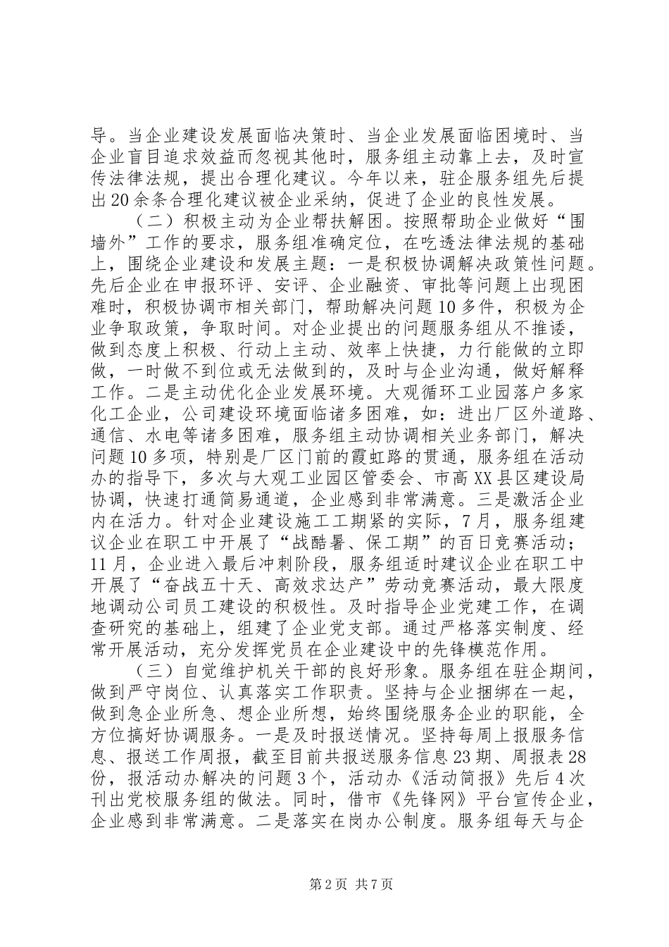 市委党校服务工作总结 _第2页