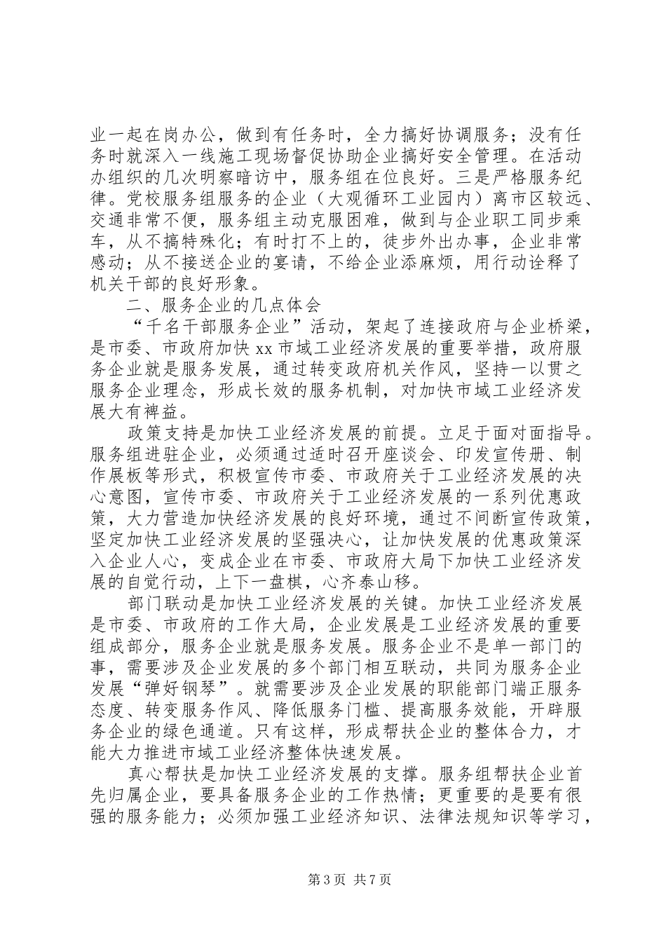 市委党校服务工作总结 _第3页