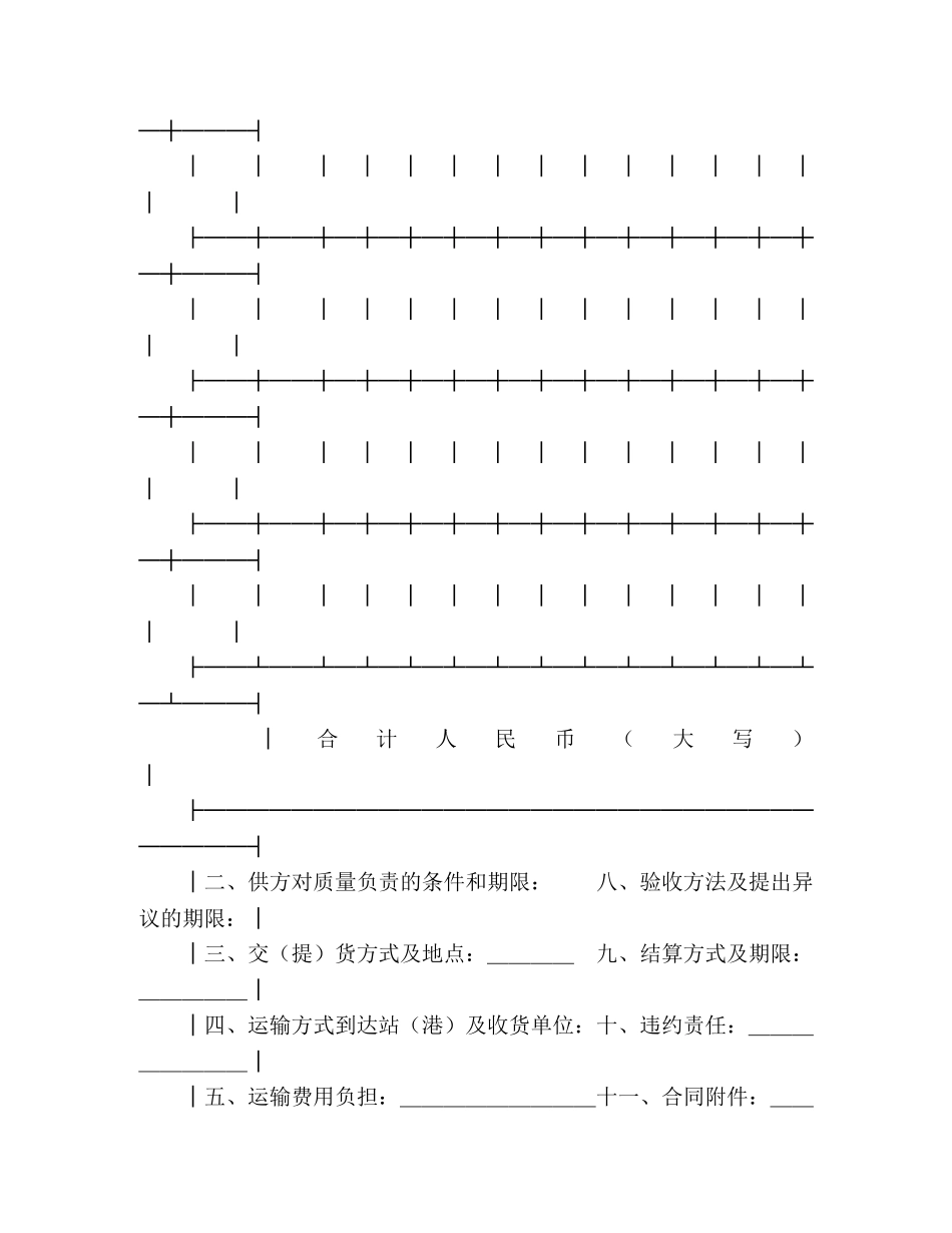 五金交电家电化工商品购销合同（2） (2)_第2页