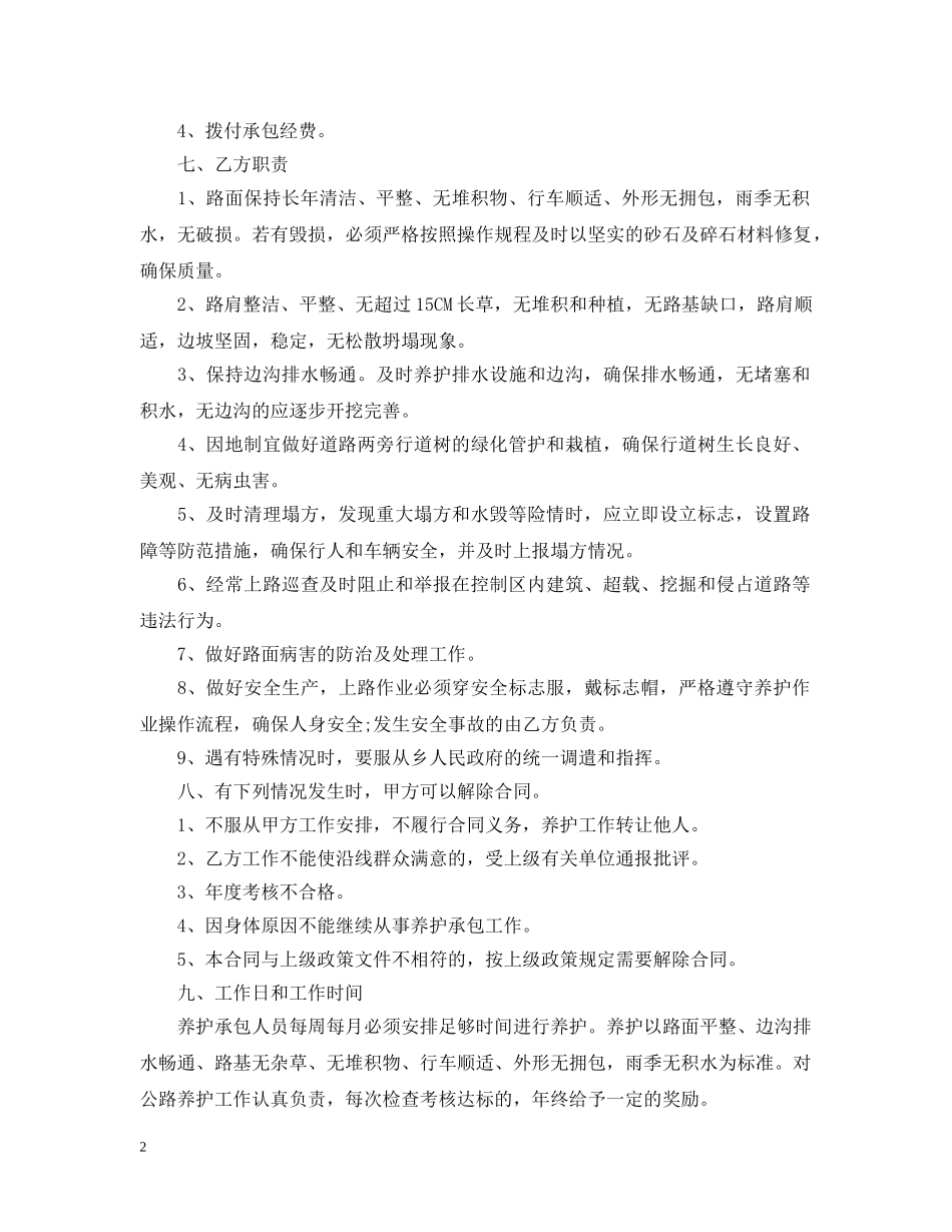 乡村路承包合同范本_第2页