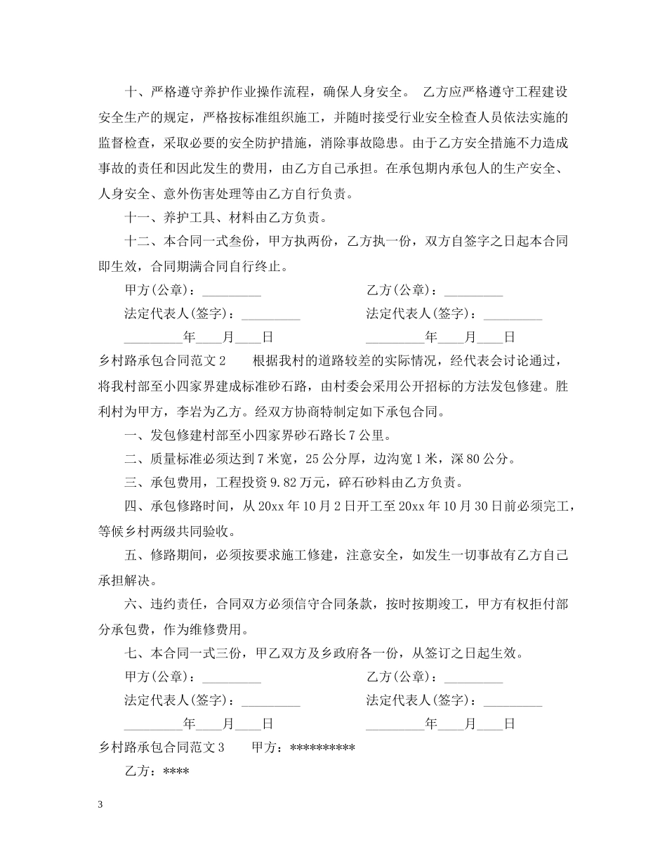 乡村路承包合同范本_第3页