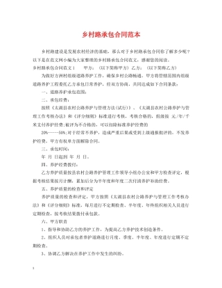 乡村路承包合同范本
