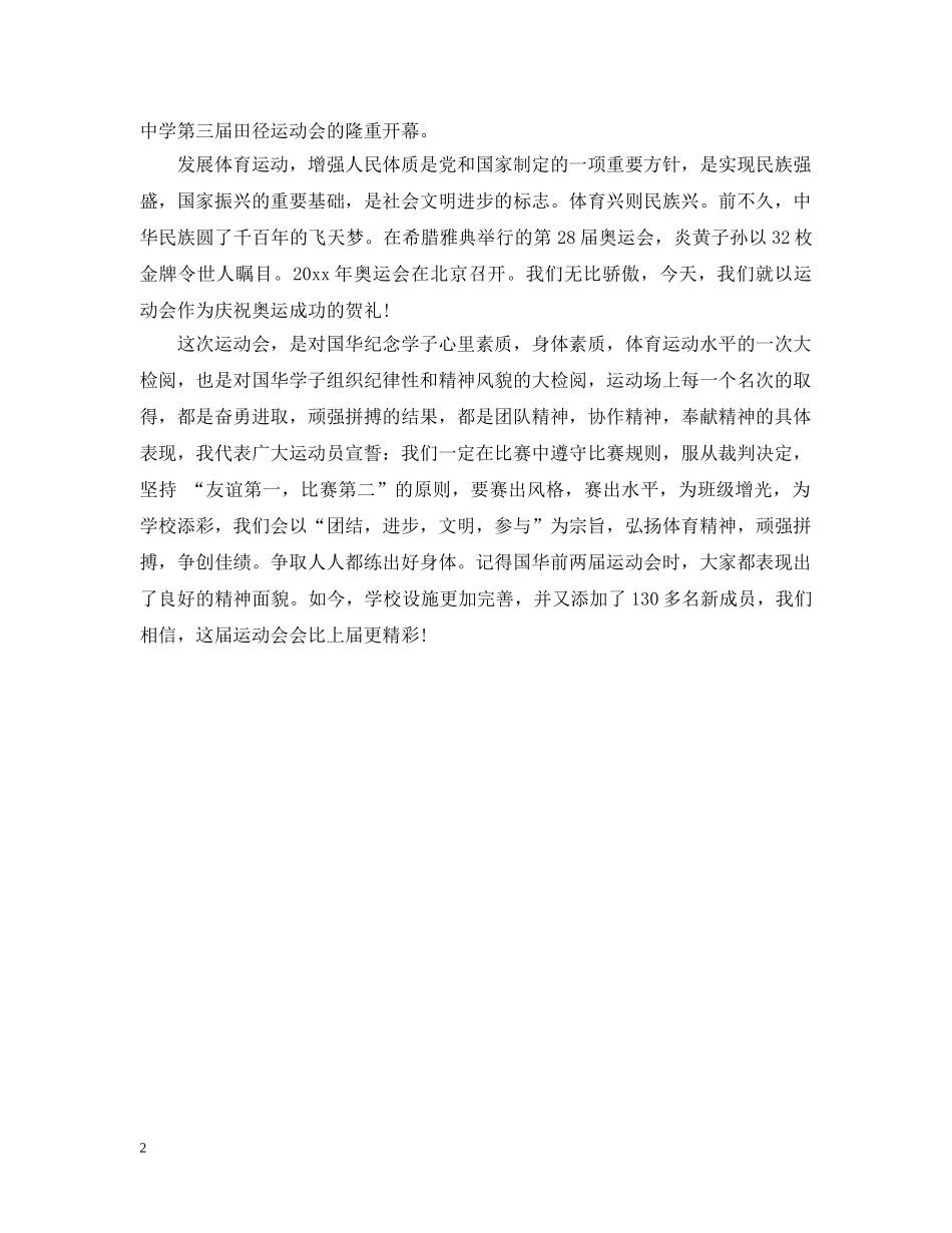 校运会开幕运动员代表致辞2篇 _第2页