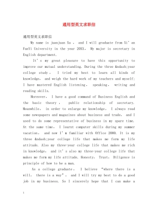 通用型英文求职信 