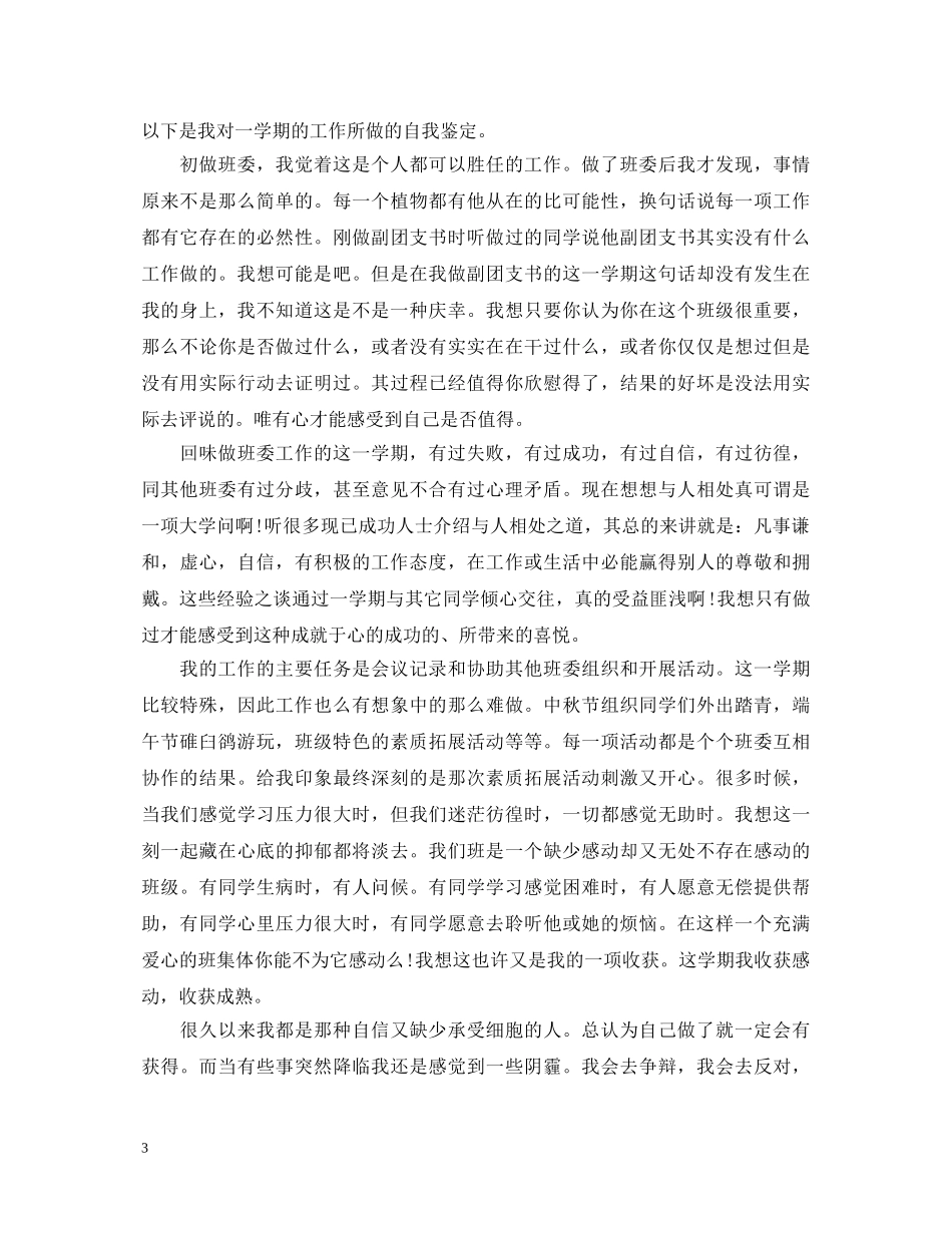 团员评议表自我鉴定 _第3页