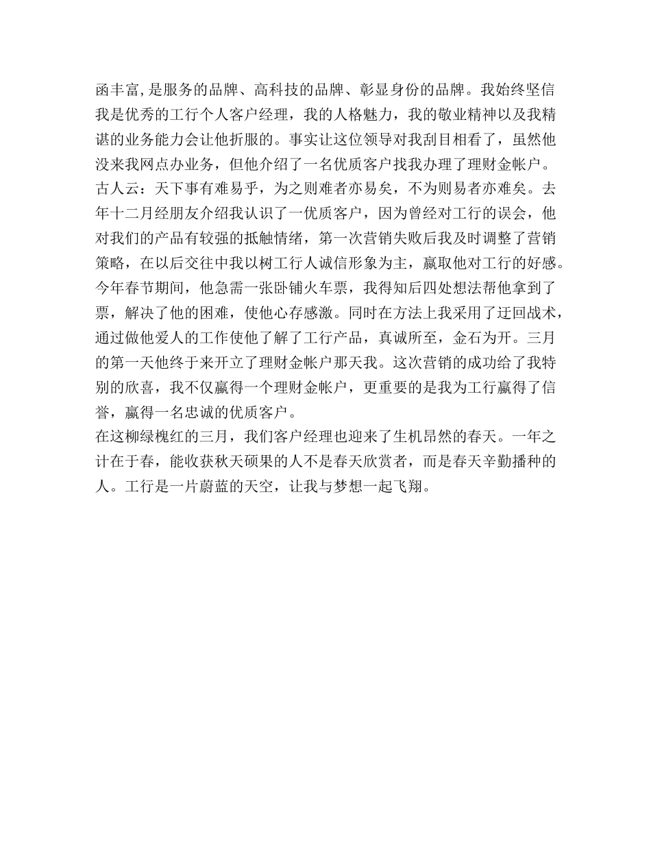 与梦想一起飞翔（工行支行个人客户经理的演讲稿） _第2页