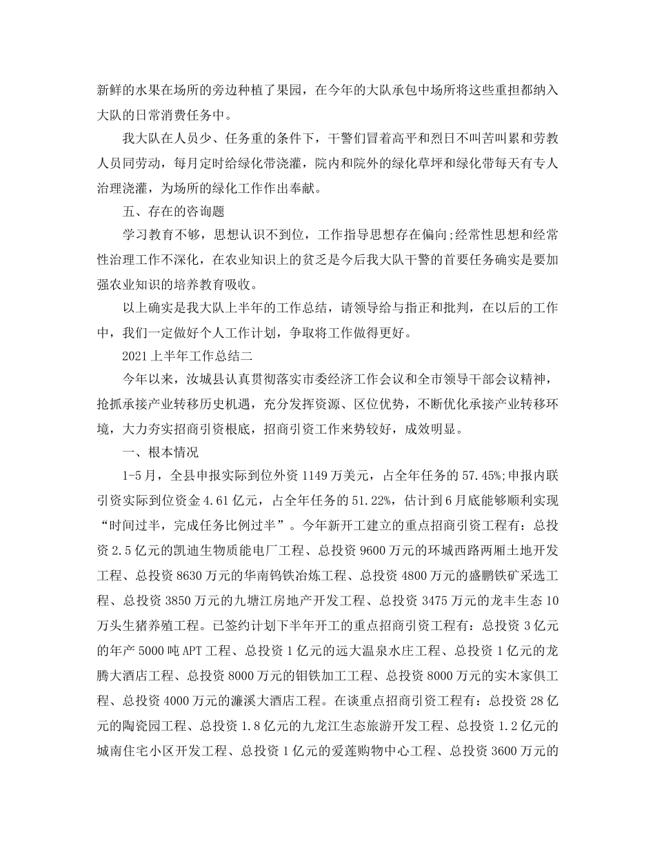 工作参考总结格式-2024上半年工作参考总结 _第3页