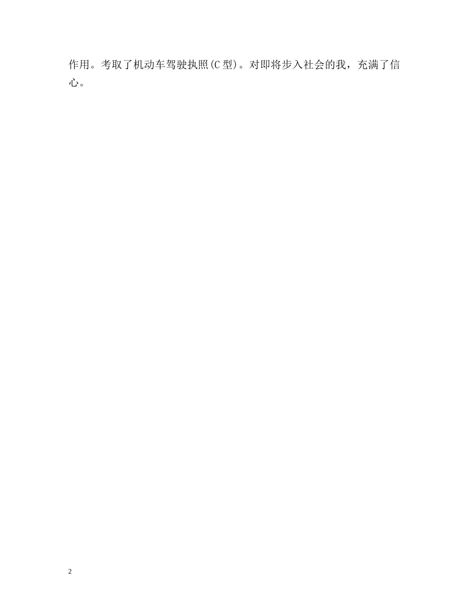 应届生简单的面试自我介绍 _第2页
