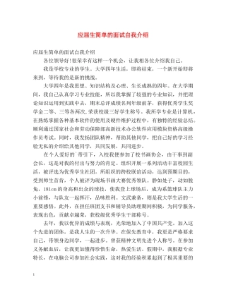 应届生简单的面试自我介绍 
