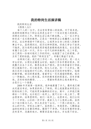 我的特岗生活演讲致辞