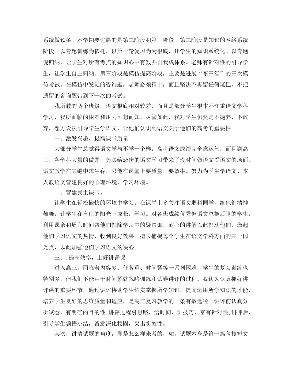 年度工作参考总结-高中语文教师年度考核表个人参考总结 _第3页