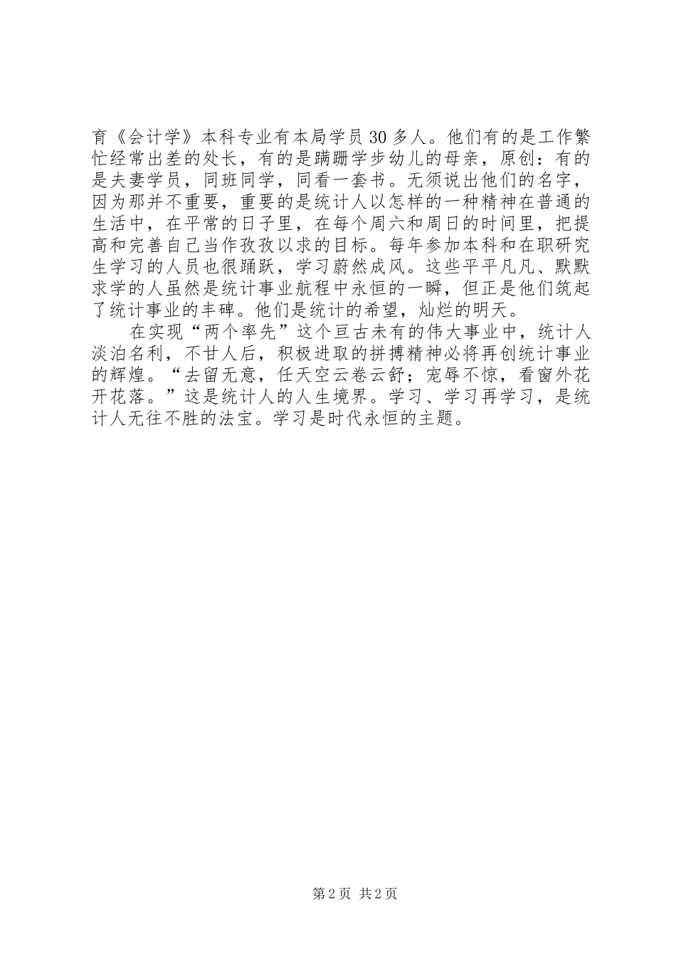 统计工作者演讲稿范文（八）_第2页