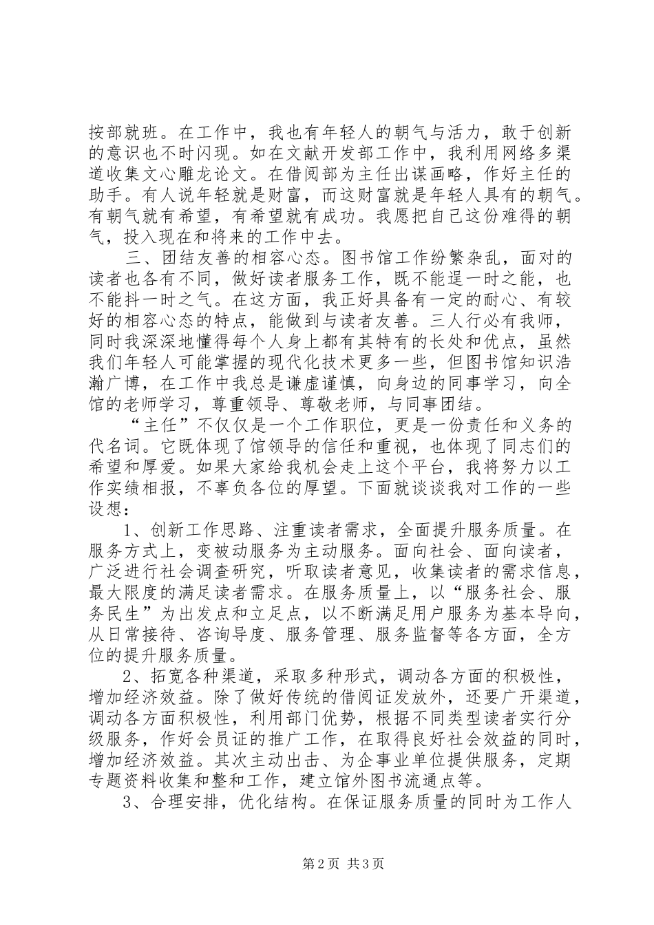 图书馆借阅部主任竞聘演讲稿范文_第2页