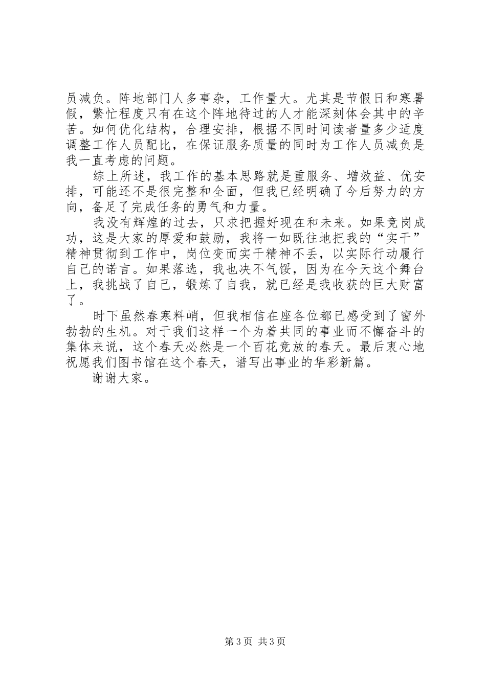 图书馆借阅部主任竞聘演讲稿范文_第3页