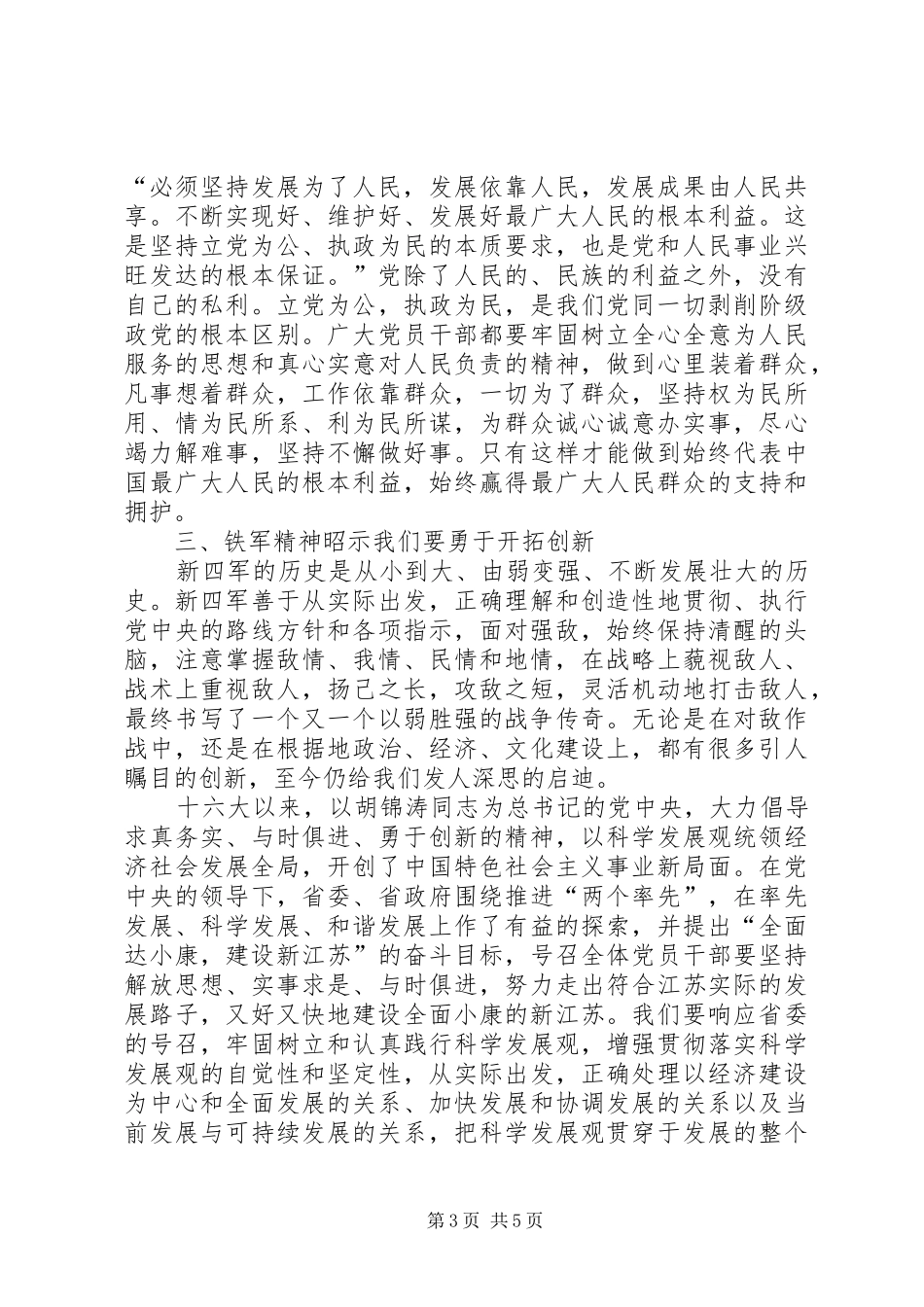 铁军精神演讲致辞_第3页