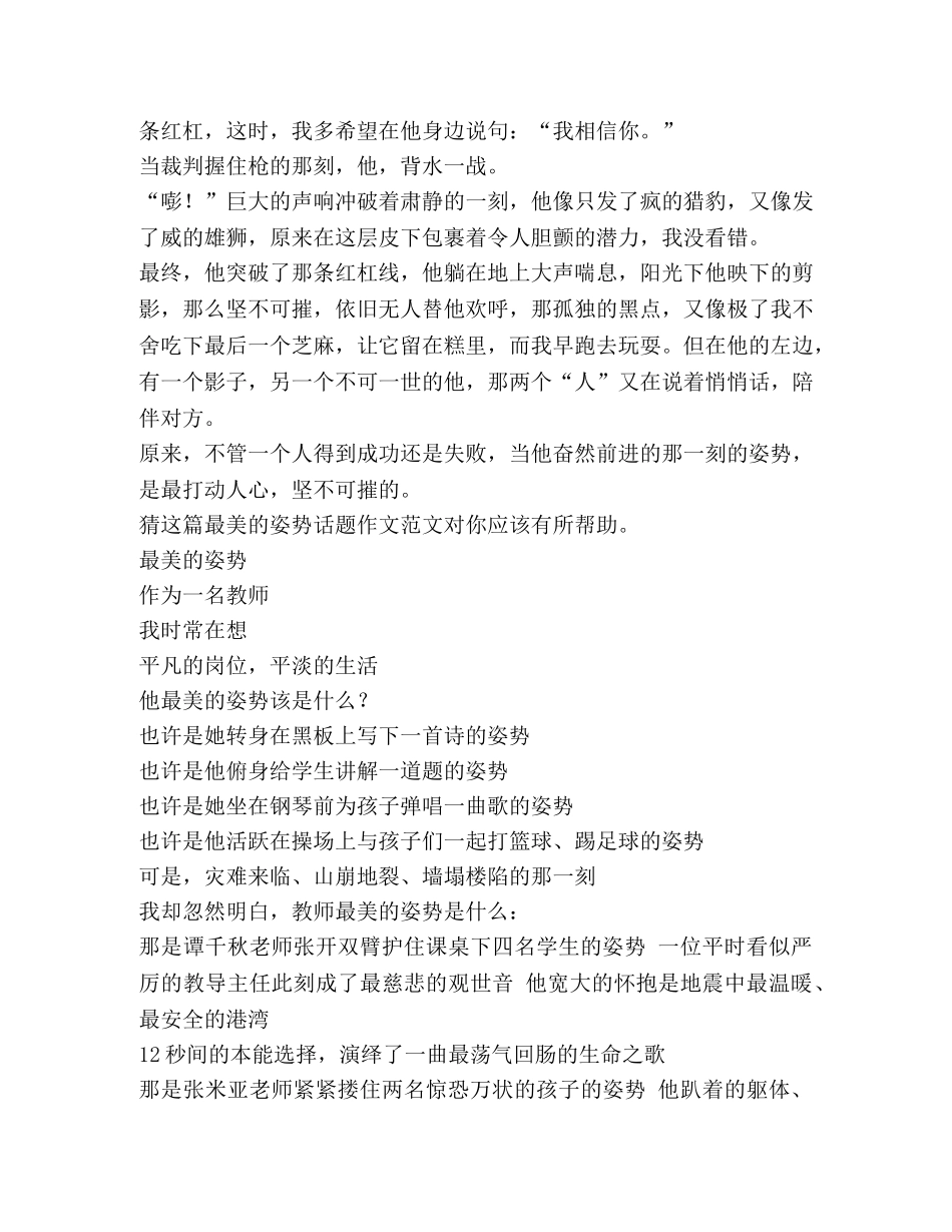 最美姿势话题作文（共2篇） _第2页