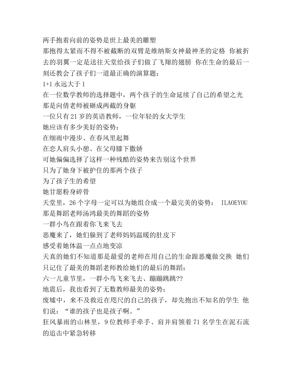 最美姿势话题作文（共2篇） _第3页