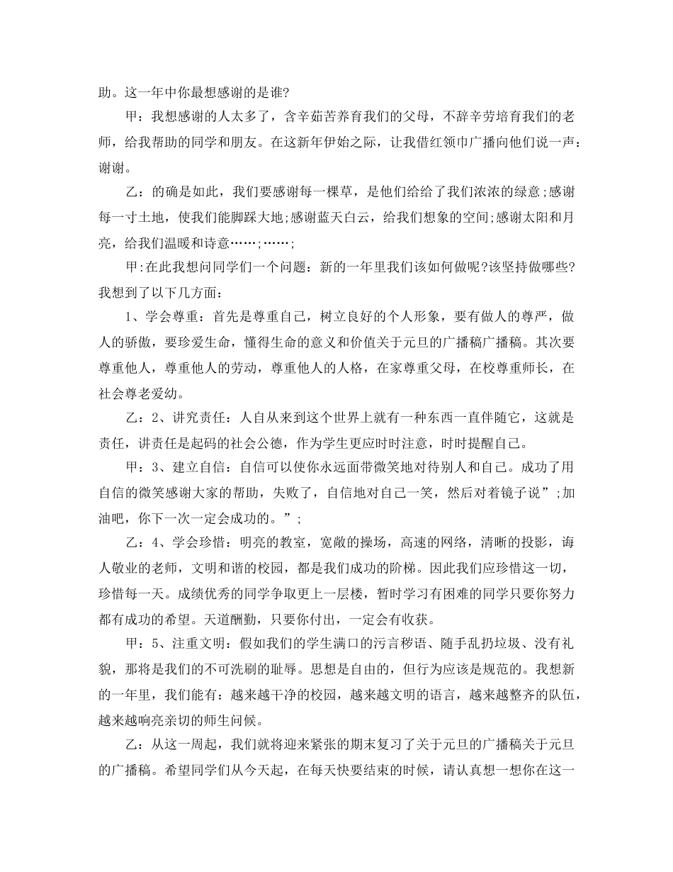 关于元旦节的广播稿 _第2页