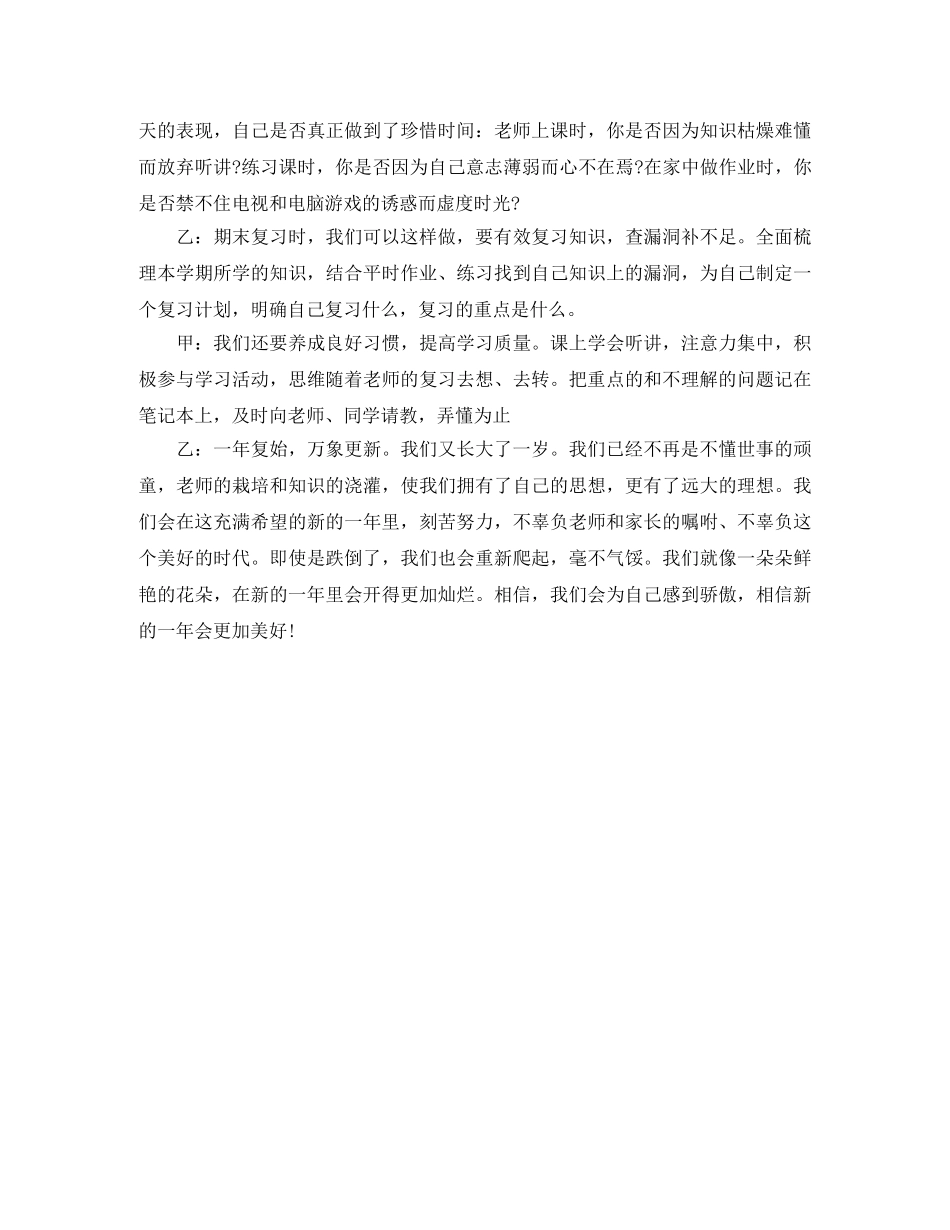 关于元旦节的广播稿 _第3页