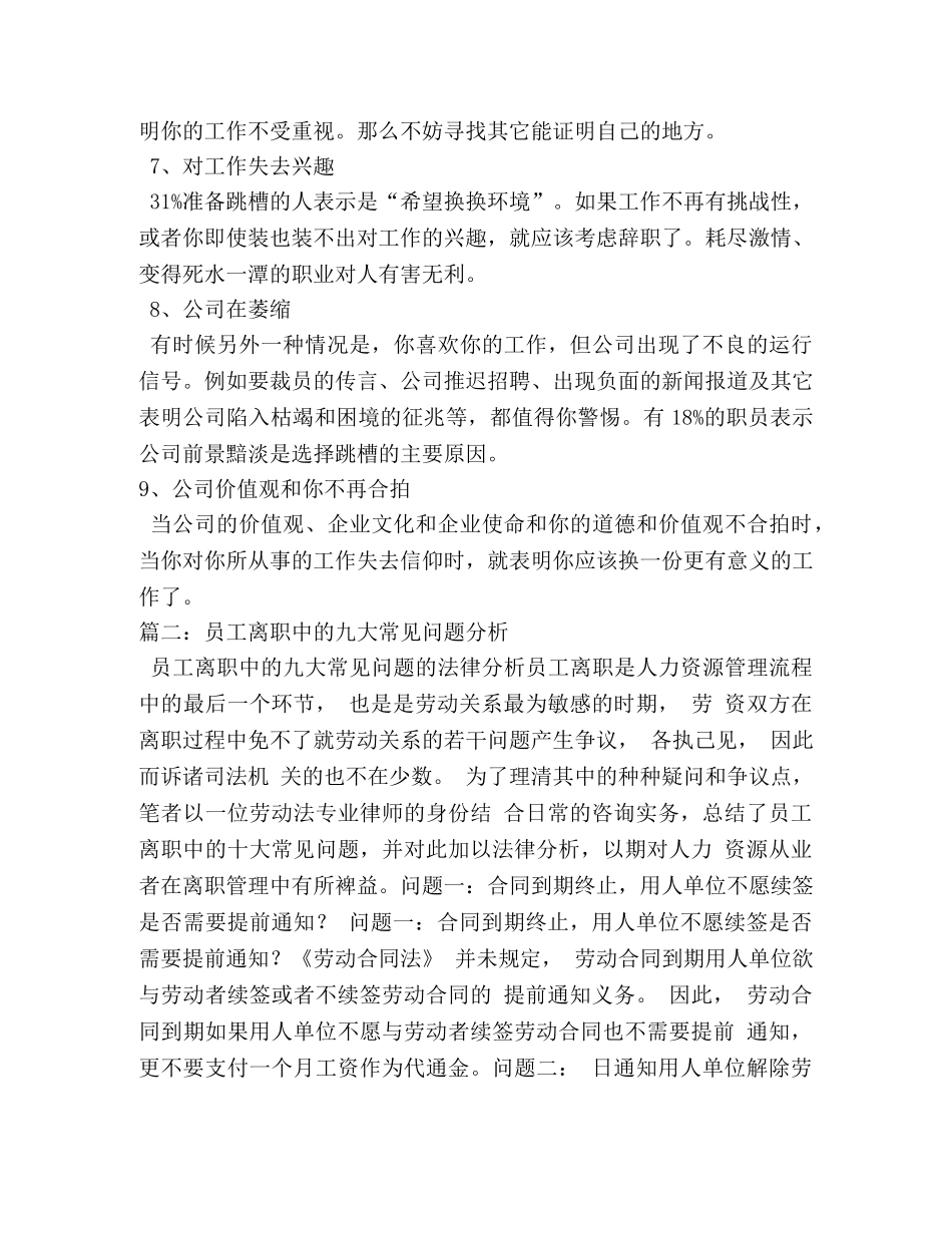 应该辞职的九种情况 _第2页
