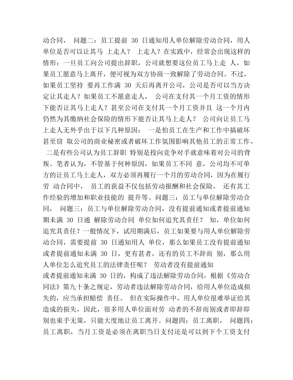 应该辞职的九种情况 _第3页