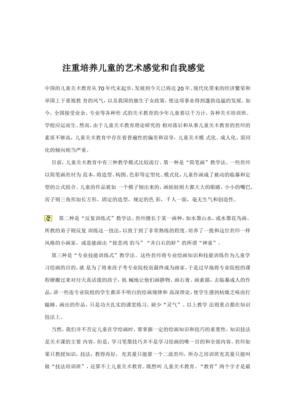 浅谈小学美术欣赏教学 (4)_第1页