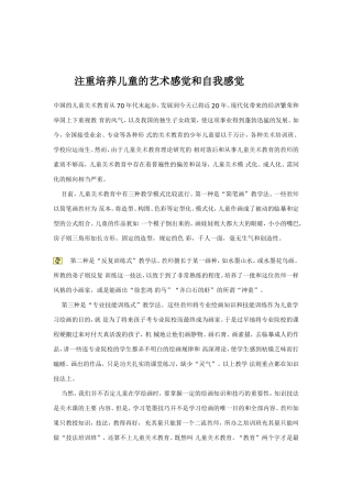 浅谈小学美术欣赏教学 (4)