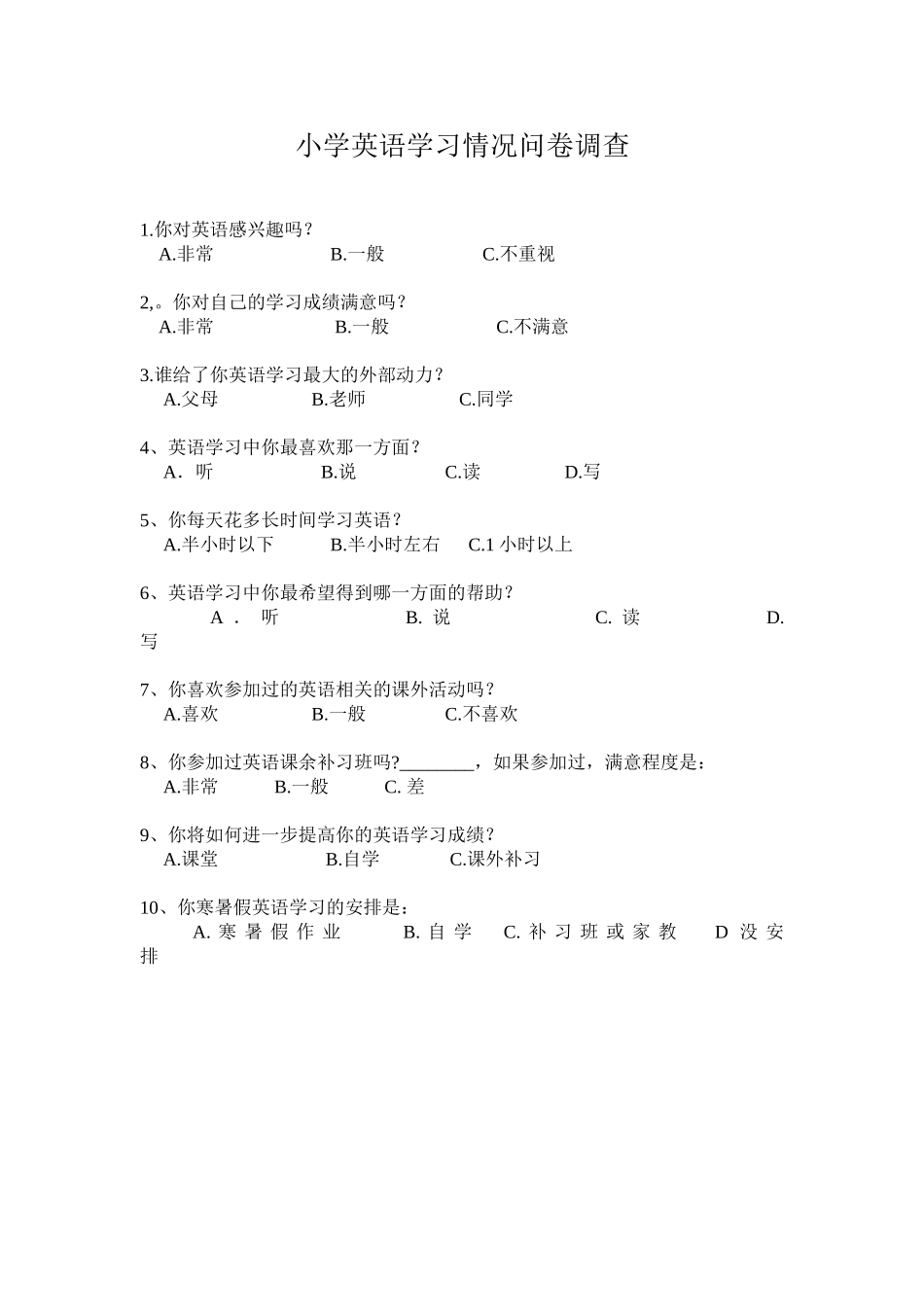小学英语学习情况问卷分析_第1页