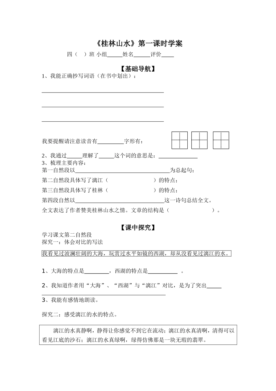 桂林山水学案_第1页