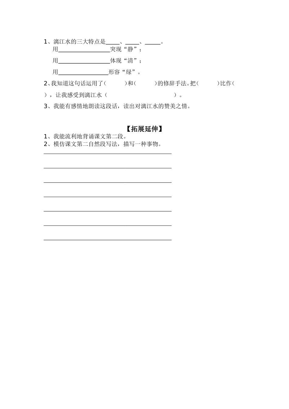 桂林山水学案_第2页