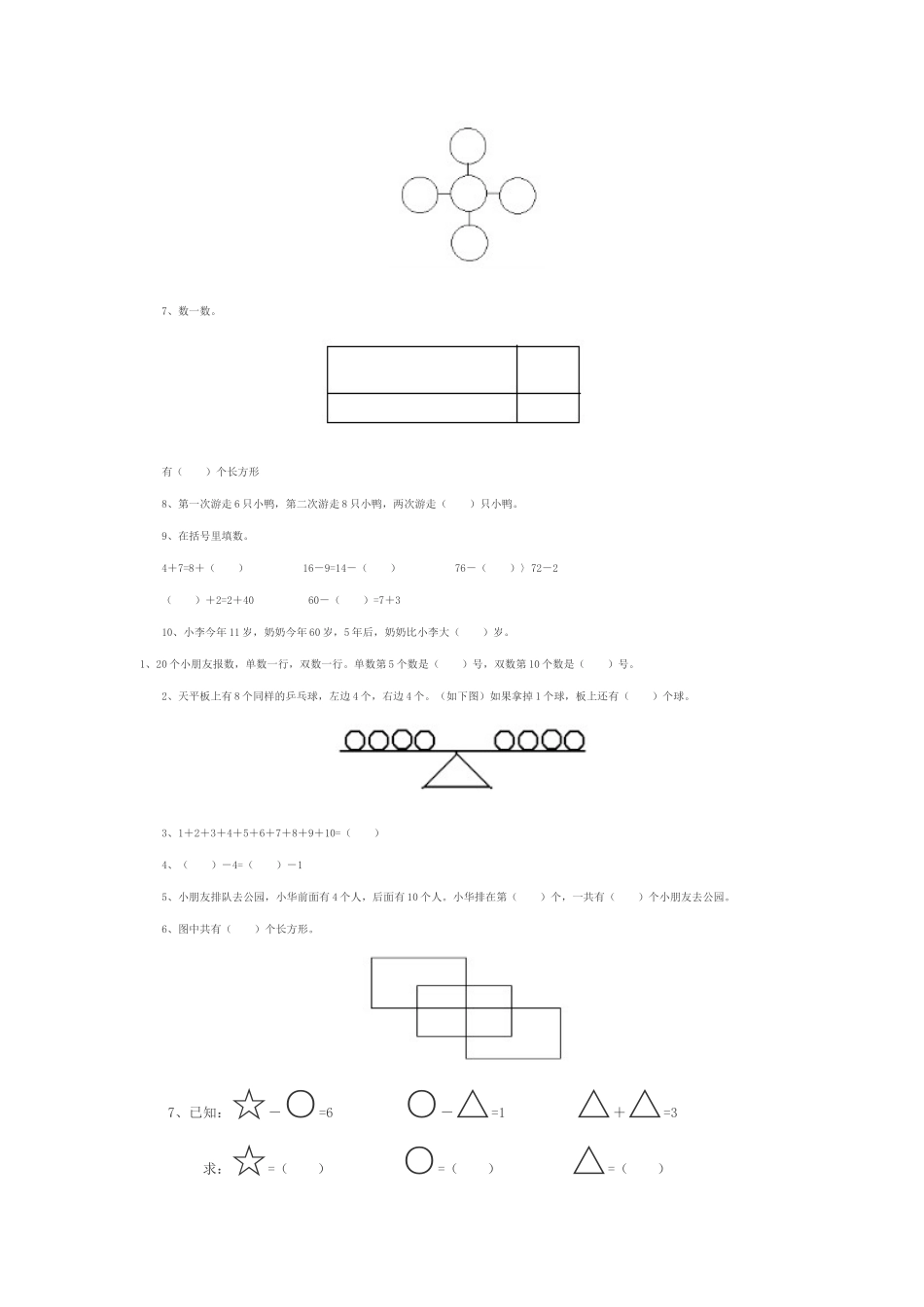 一年级第二学期思维训练_第2页