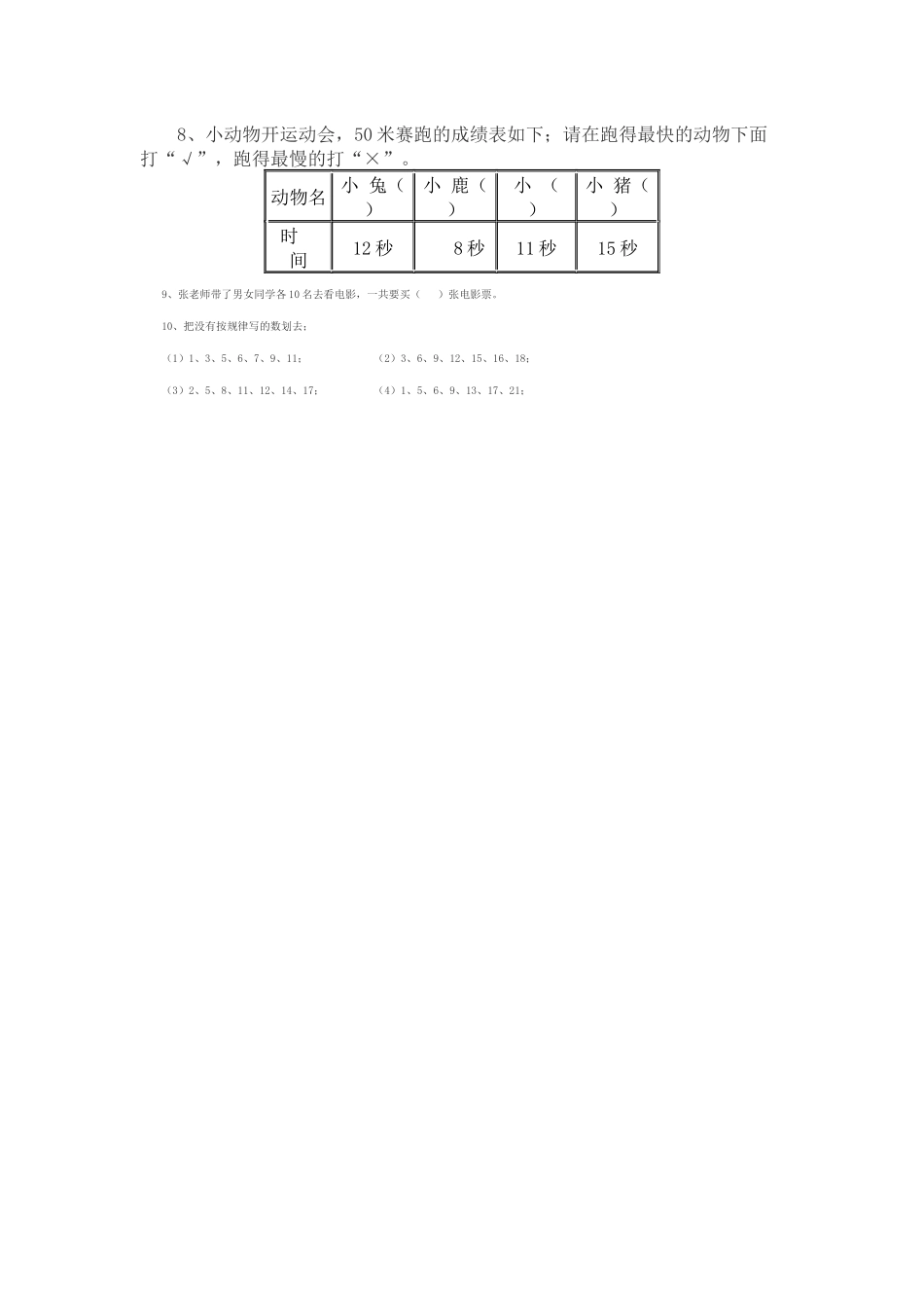 一年级第二学期思维训练_第3页
