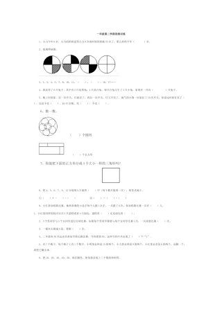 一年级第二学期思维训练
